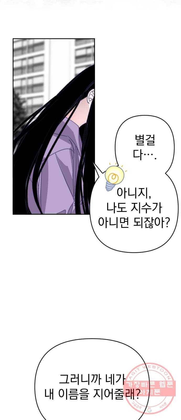 마지막 지수 57. 내 이름 지수. (04) 40