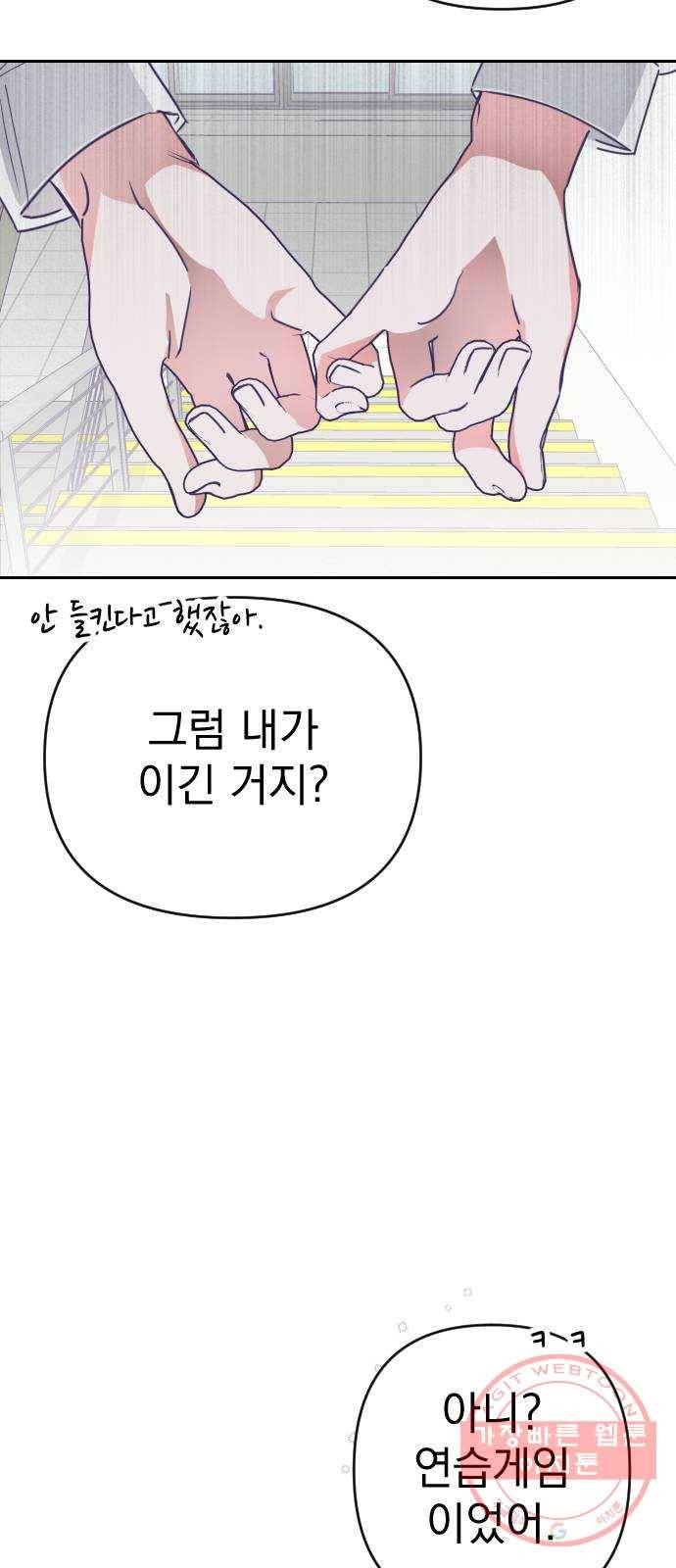 마지막 지수 57. 내 이름 지수. (04) 56