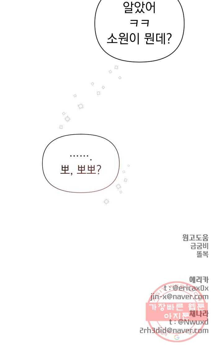 마지막 지수 57. 내 이름 지수. (04) 58