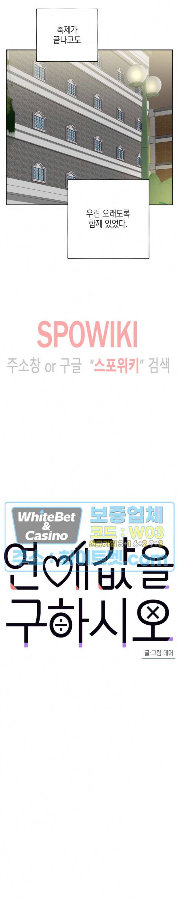 연애값을 구하시오 37화 4