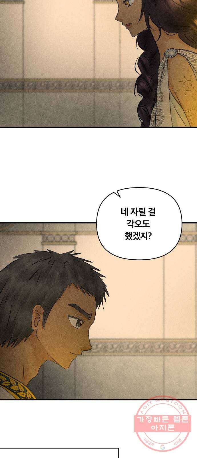 사막에 핀 달 48. 거래(3) 2