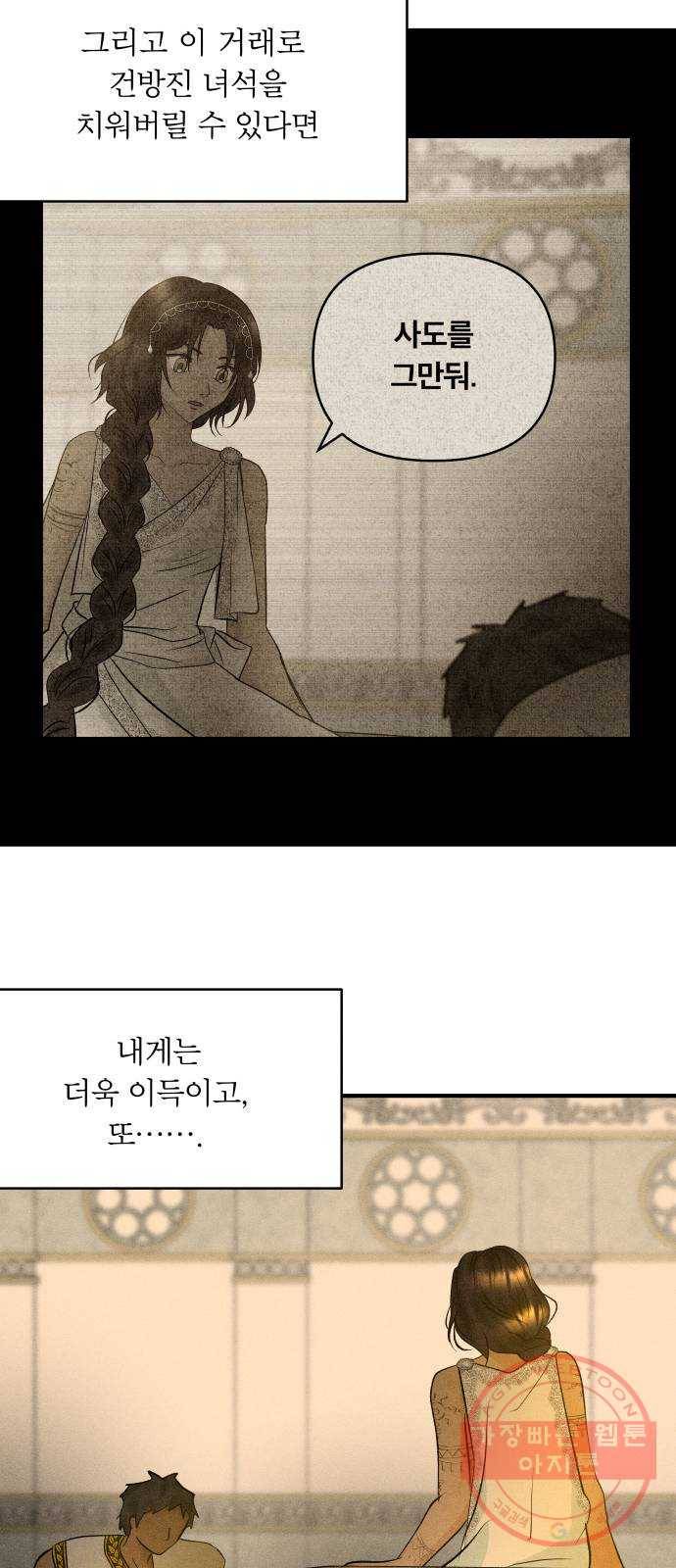 사막에 핀 달 48. 거래(3) 3