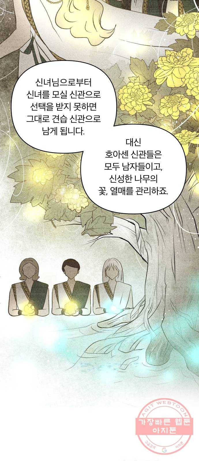 사막에 핀 달 48. 거래(3) 7