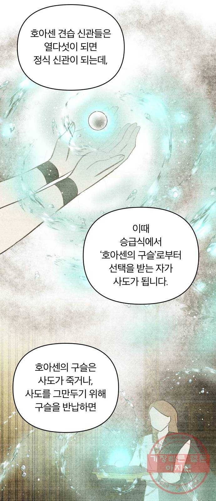 사막에 핀 달 48. 거래(3) 8