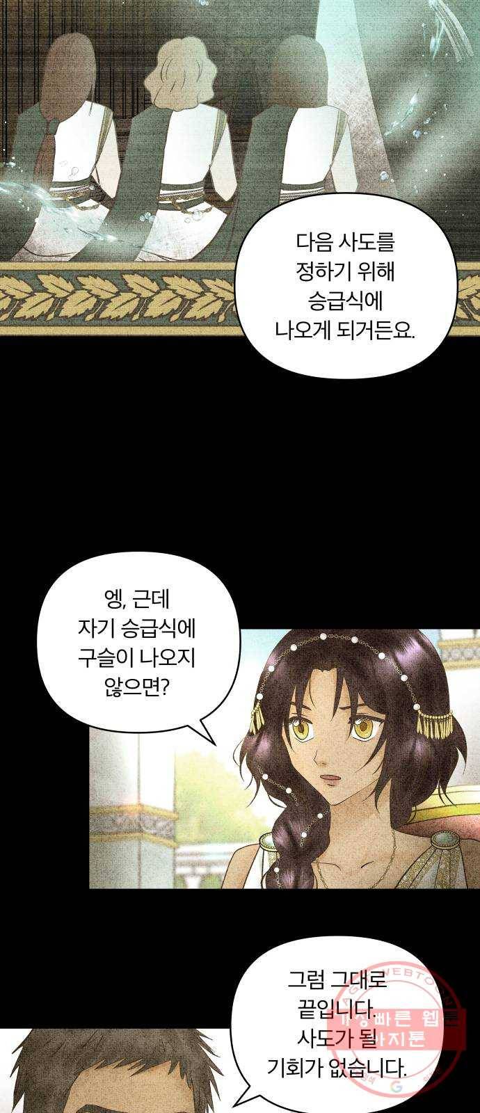 사막에 핀 달 48. 거래(3) 9