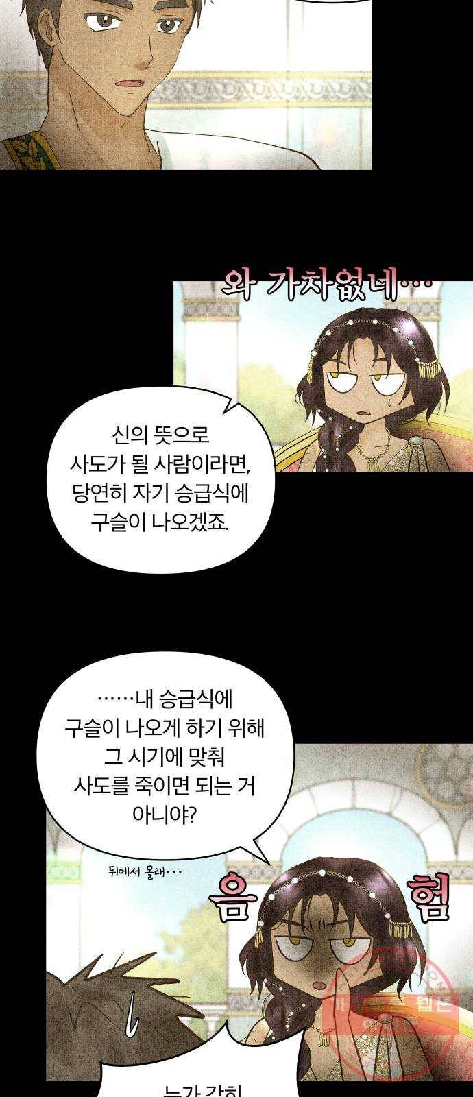 사막에 핀 달 48. 거래(3) 10