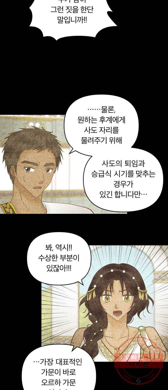 사막에 핀 달 48. 거래(3) 11