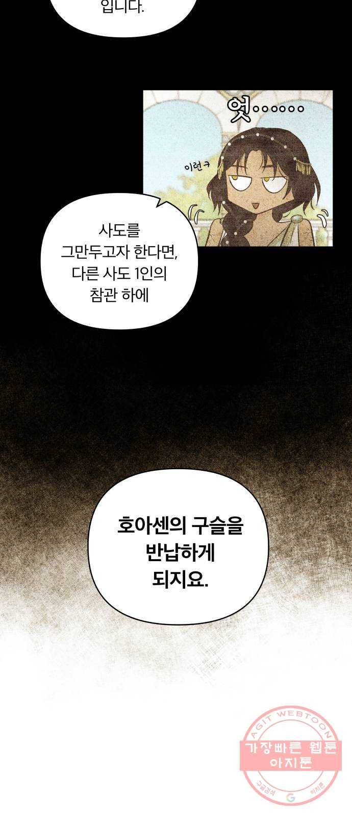 사막에 핀 달 48. 거래(3) 12