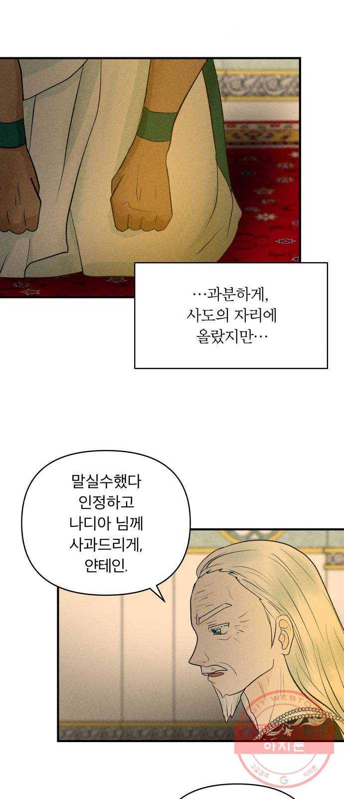 사막에 핀 달 48. 거래(3) 13