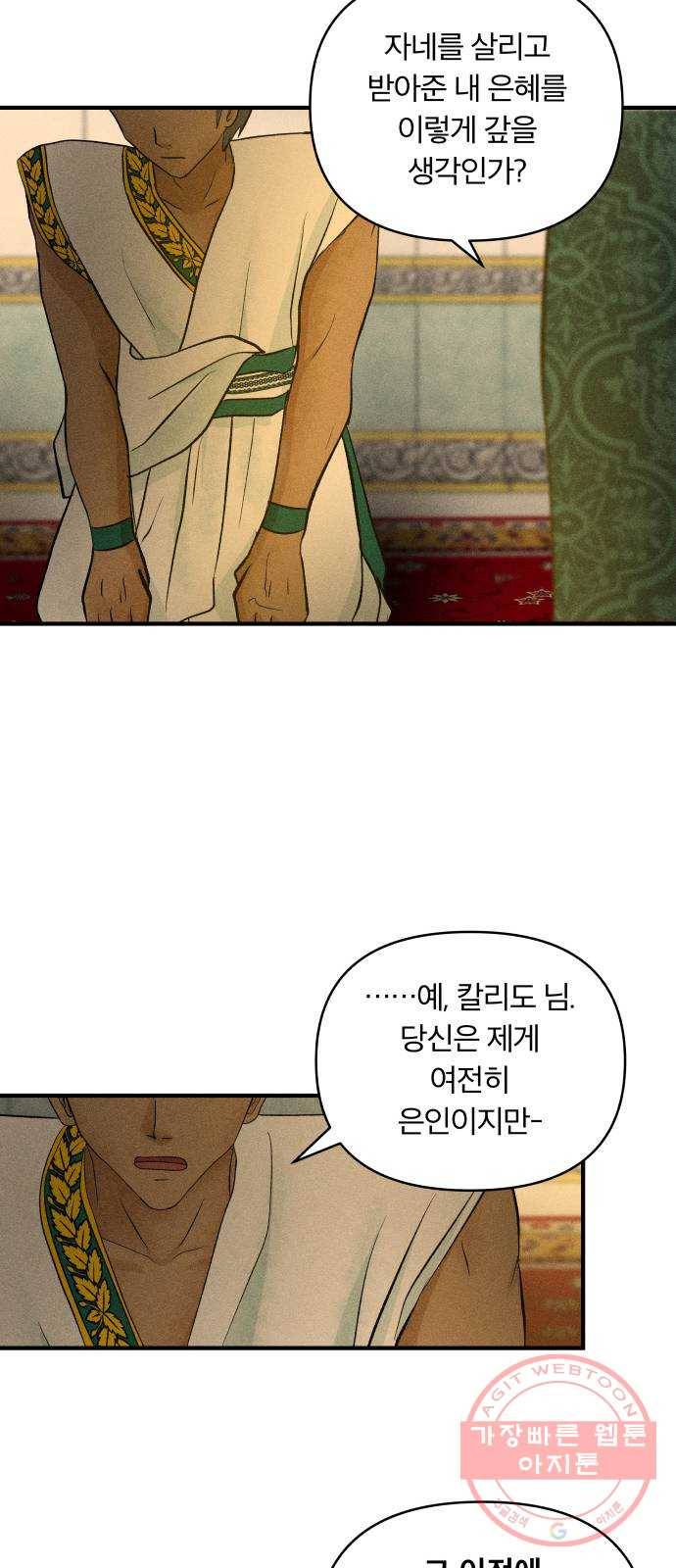 사막에 핀 달 48. 거래(3) 14