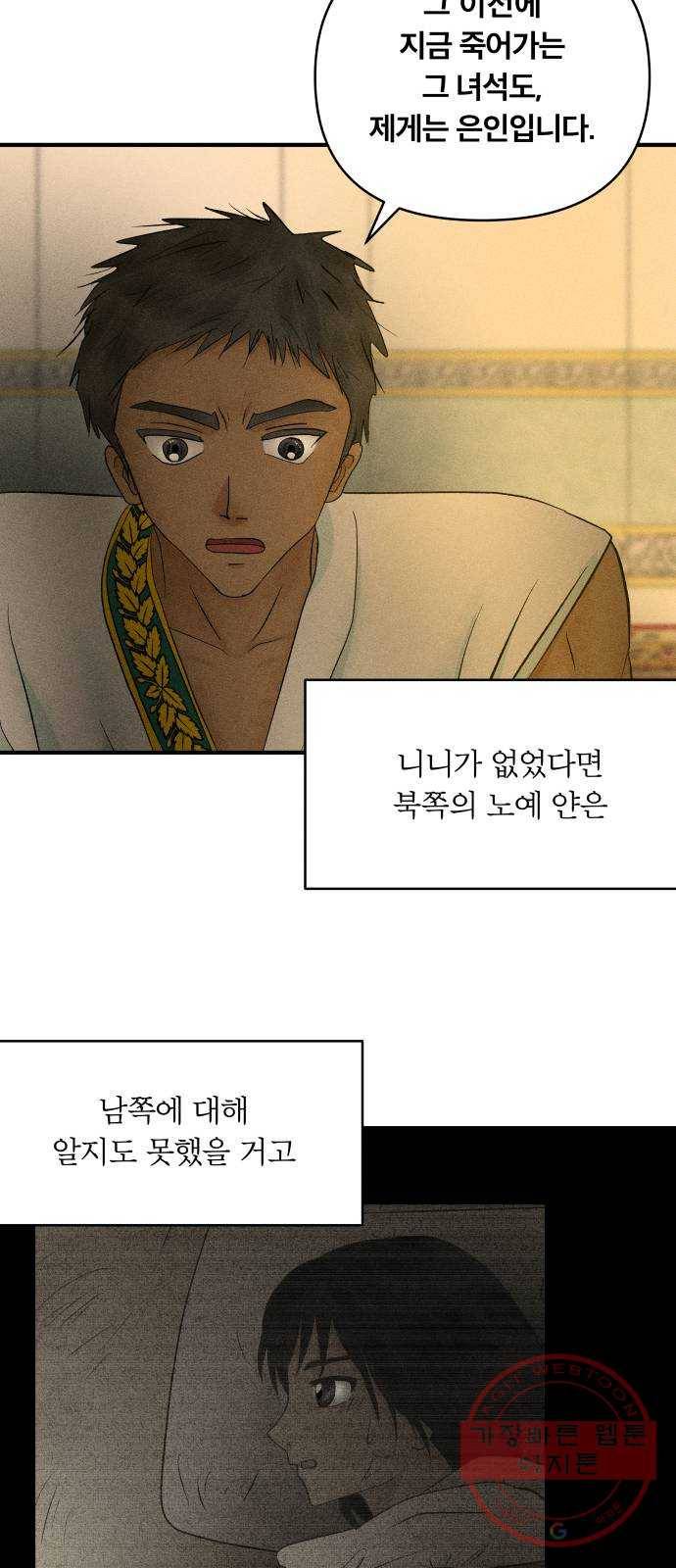 사막에 핀 달 48. 거래(3) 15