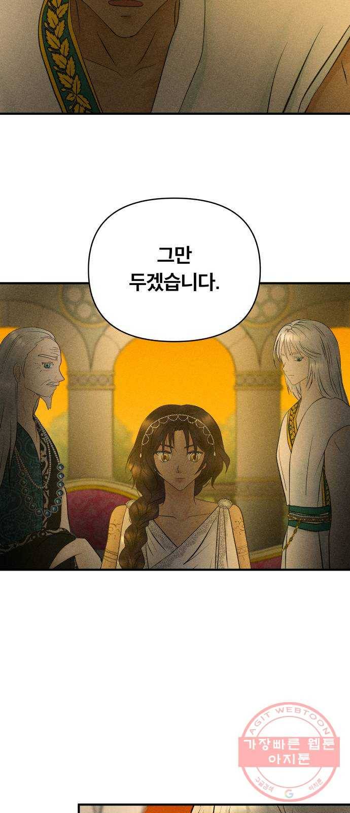 사막에 핀 달 48. 거래(3) 17