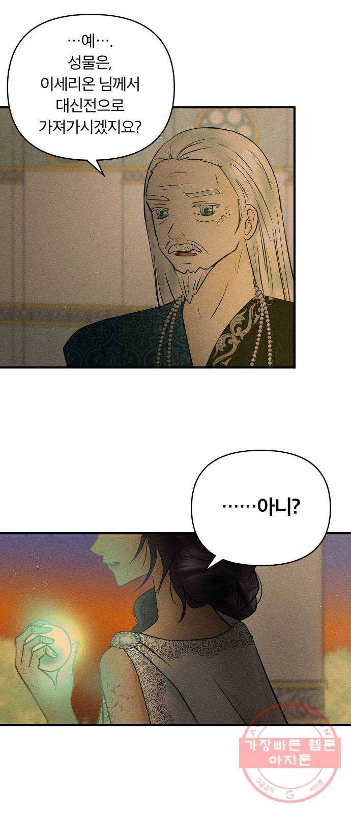 사막에 핀 달 48. 거래(3) 30