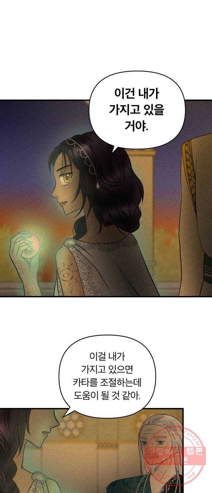 사막에 핀 달 48. 거래(3) 31
