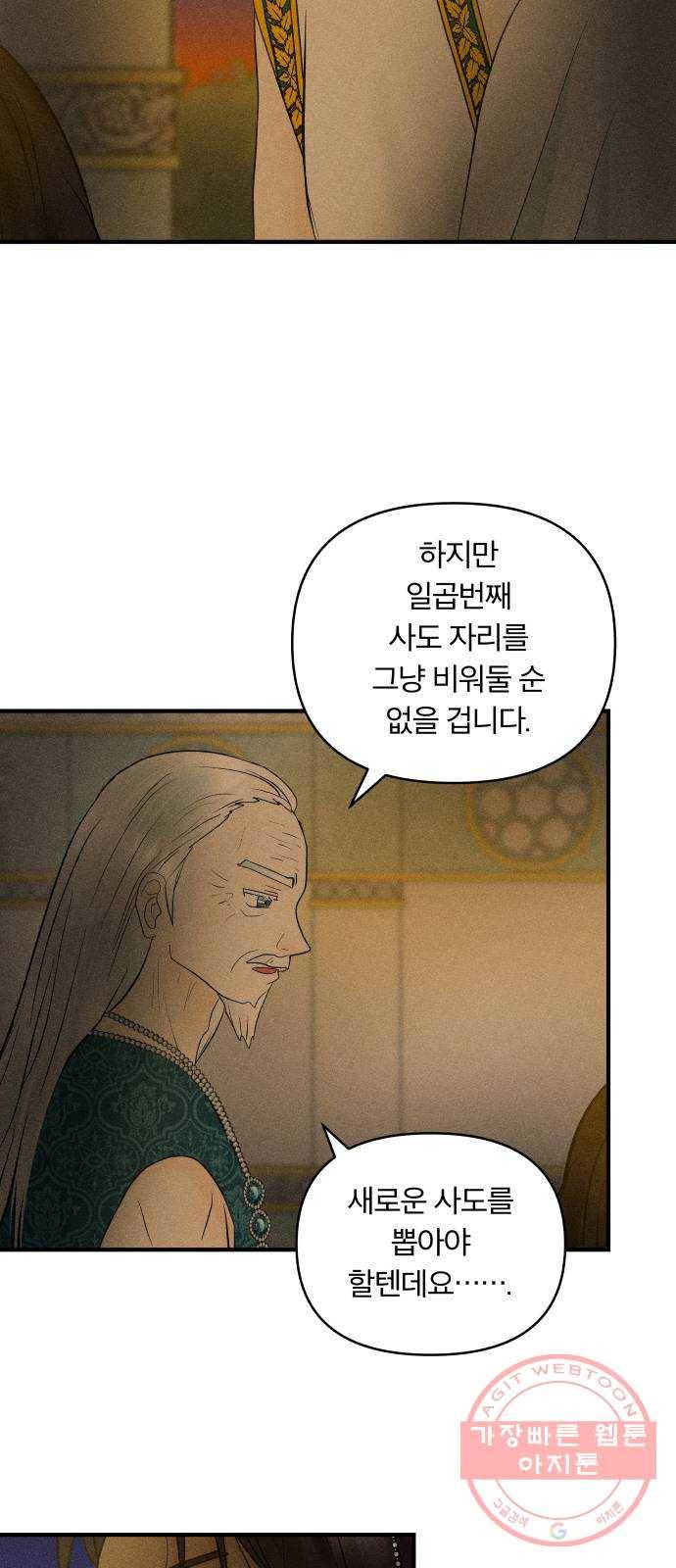 사막에 핀 달 48. 거래(3) 33