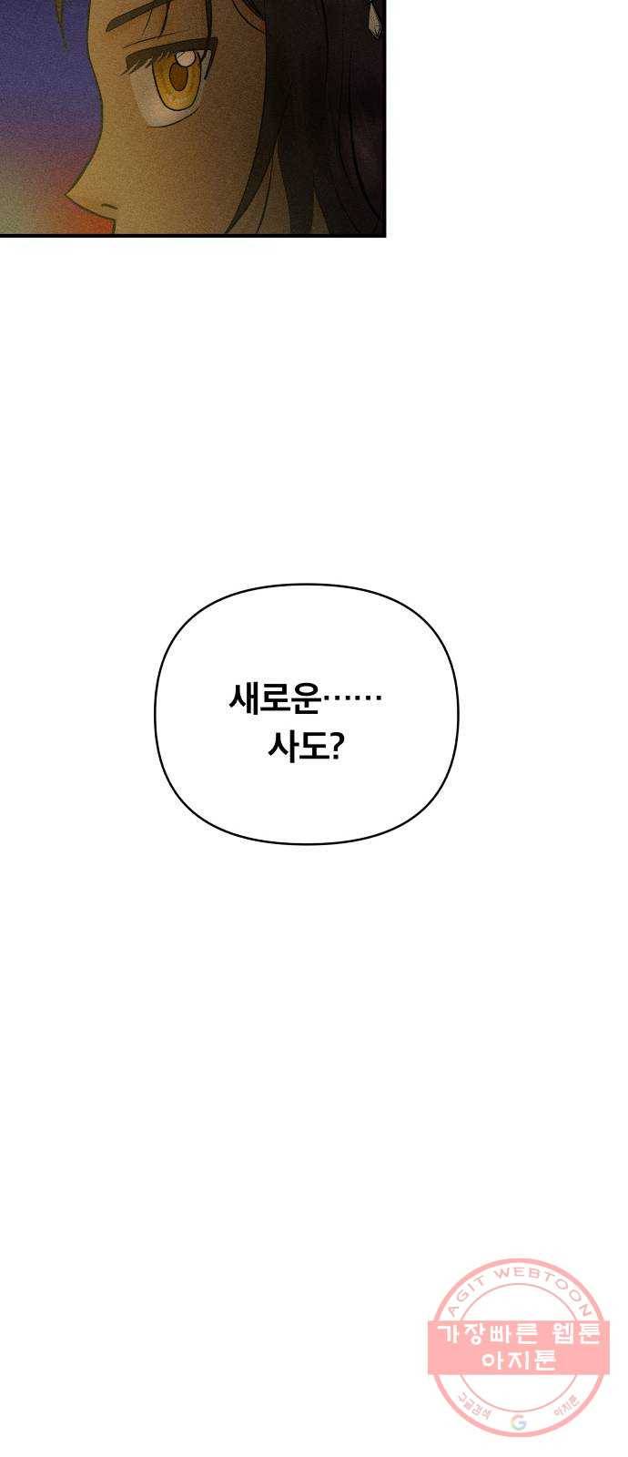 사막에 핀 달 48. 거래(3) 34
