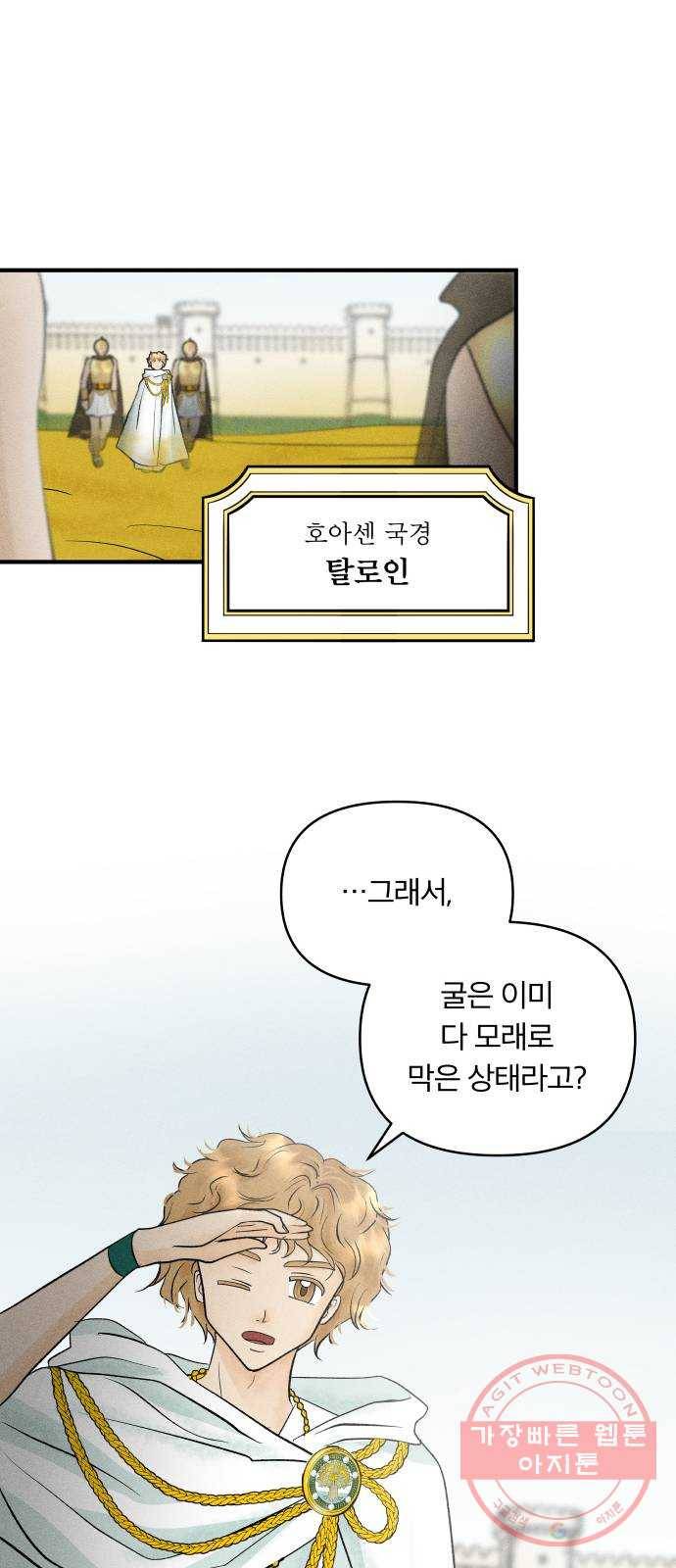 사막에 핀 달 48. 거래(3) 35