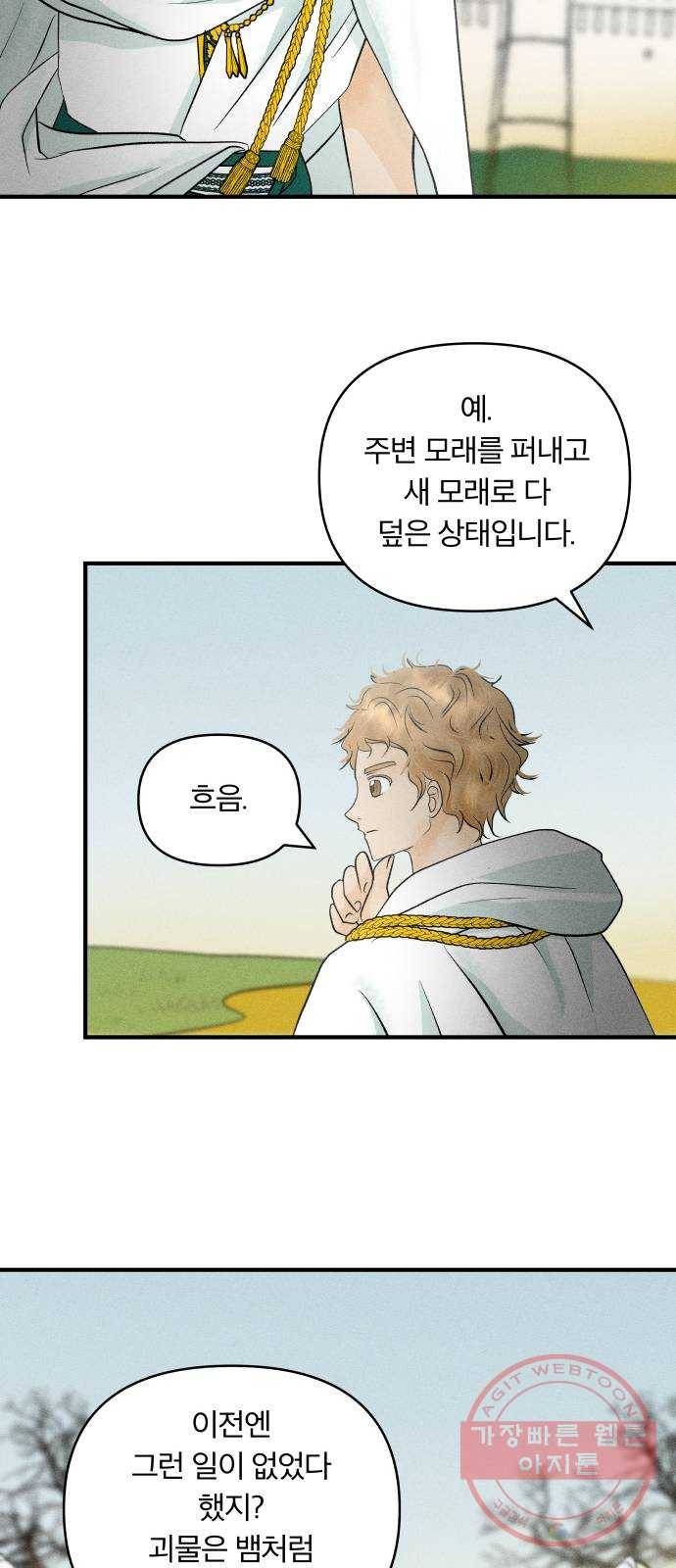 사막에 핀 달 48. 거래(3) 36