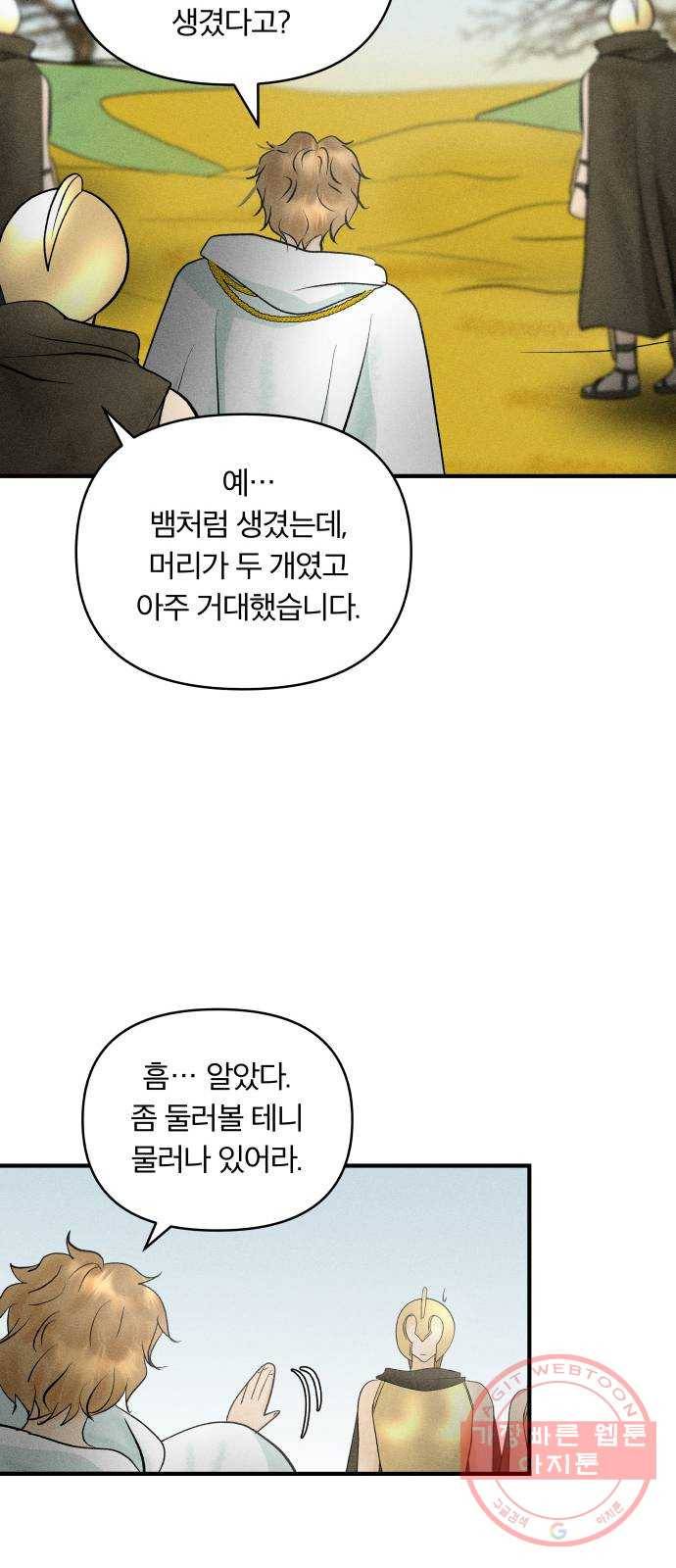 사막에 핀 달 48. 거래(3) 37