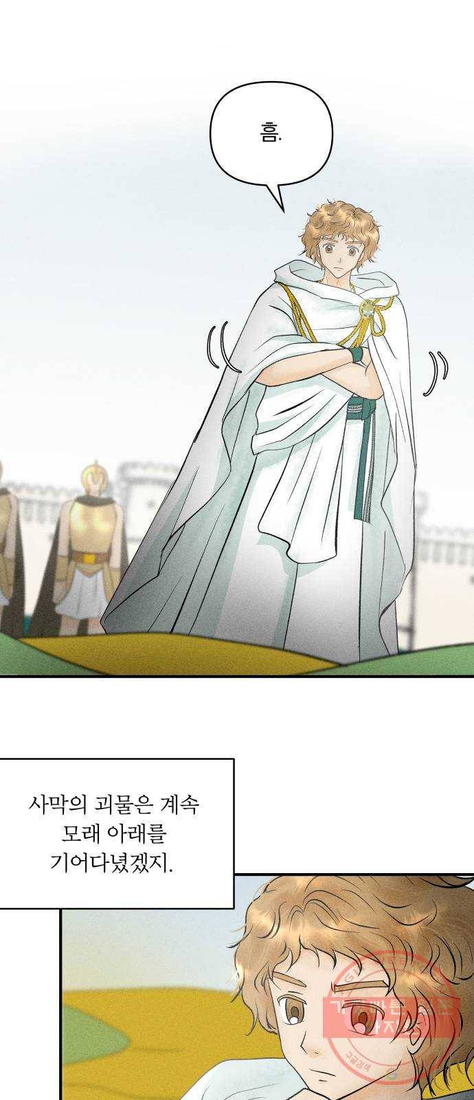 사막에 핀 달 48. 거래(3) 38