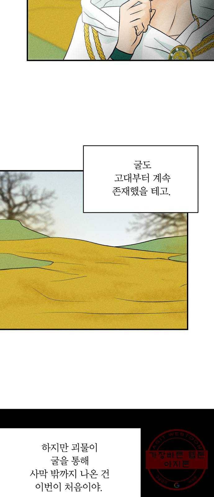 사막에 핀 달 48. 거래(3) 39