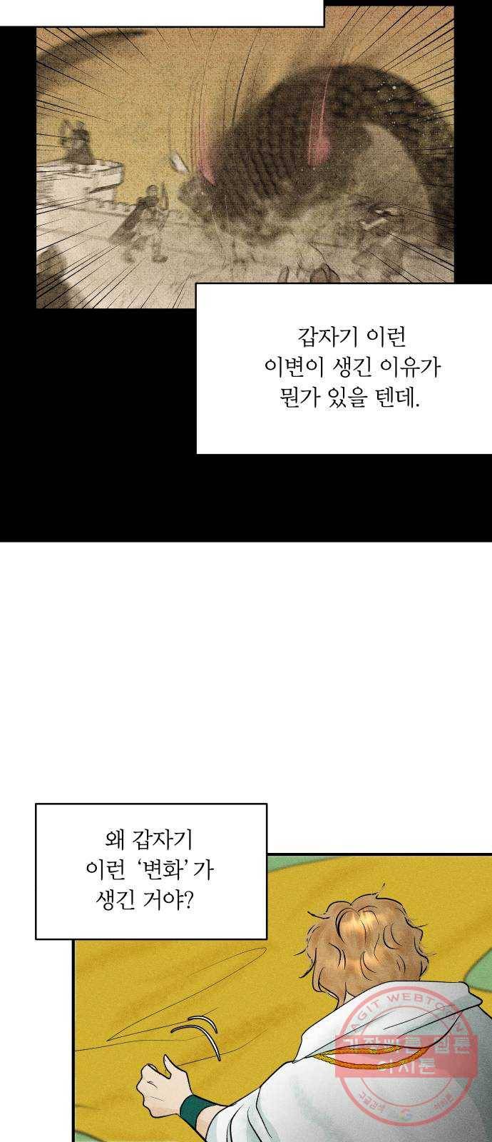 사막에 핀 달 48. 거래(3) 40
