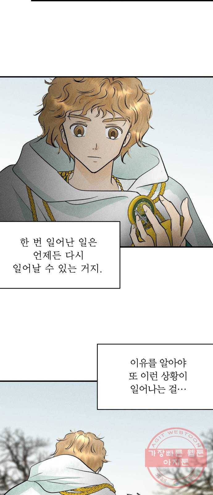 사막에 핀 달 48. 거래(3) 41