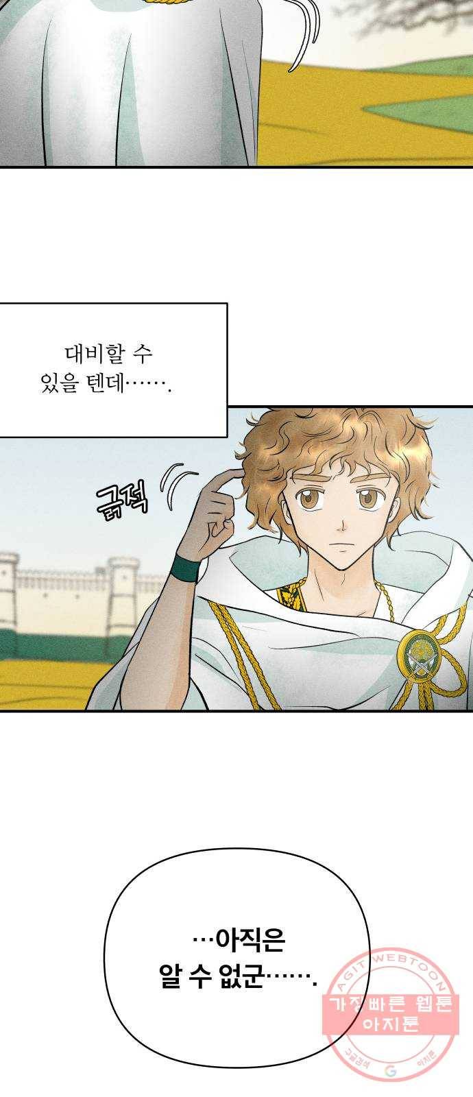 사막에 핀 달 48. 거래(3) 42