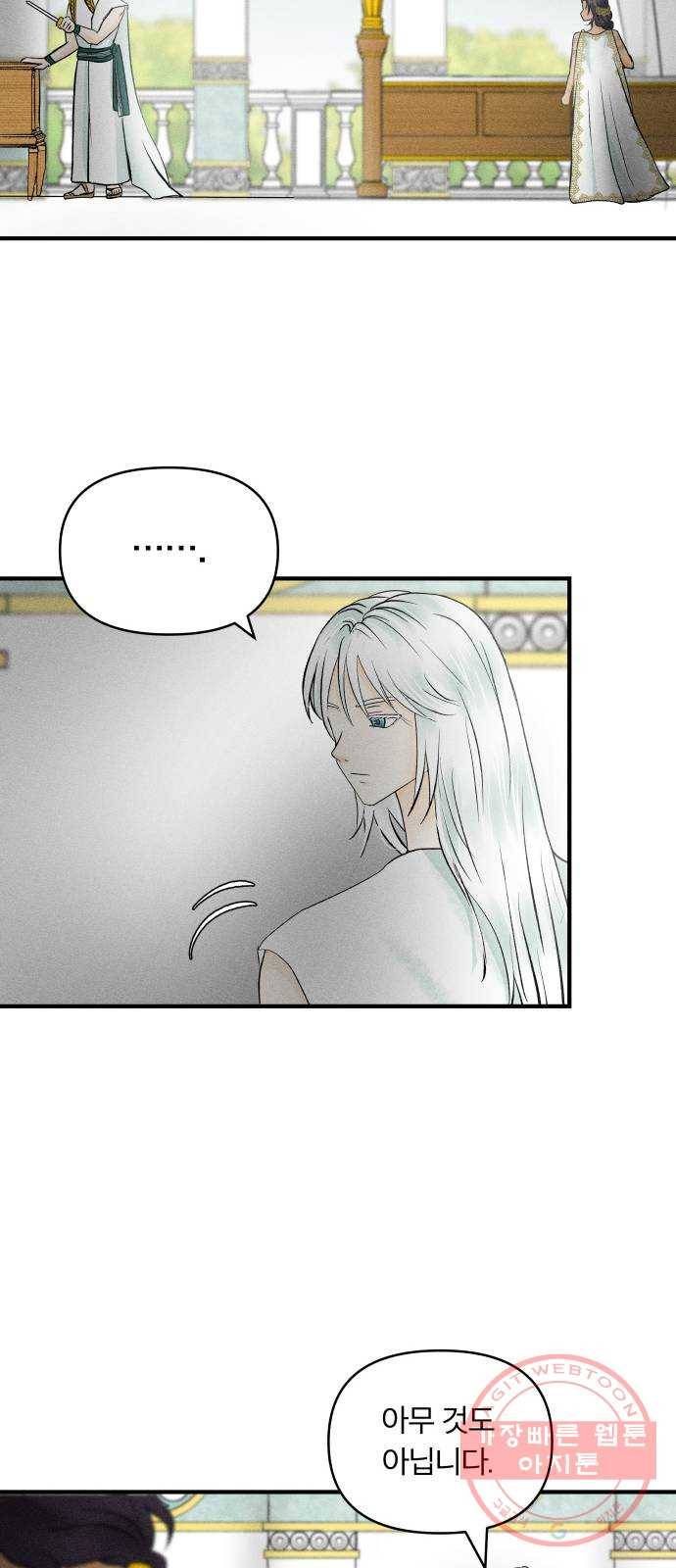 사막에 핀 달 48. 거래(3) 47