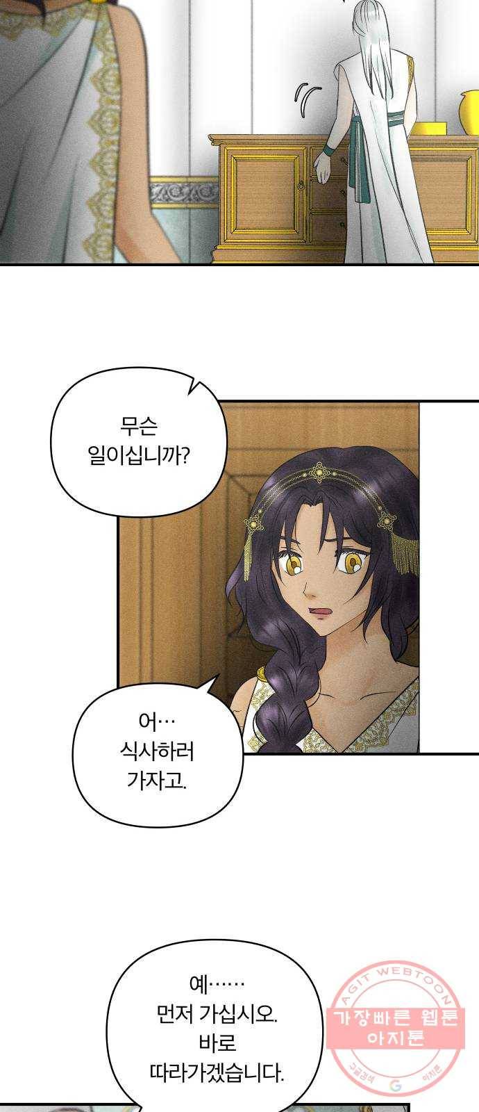 사막에 핀 달 48. 거래(3) 48
