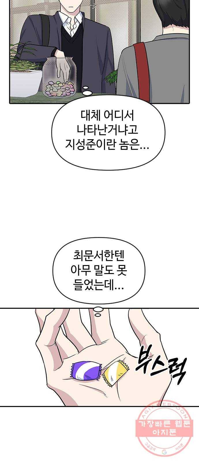 역주행! 19화 3