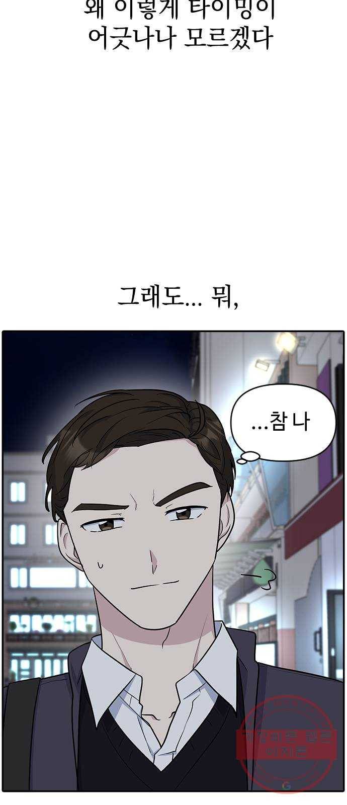 역주행! 19화 6