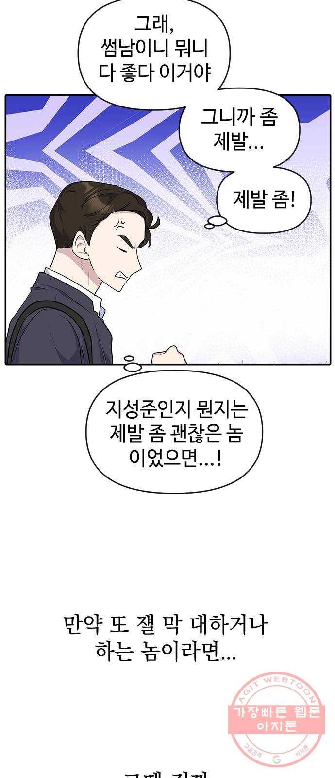 역주행! 19화 8