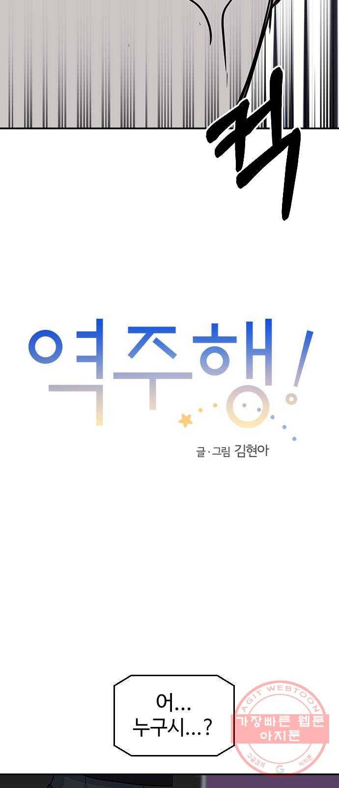 역주행! 19화 11