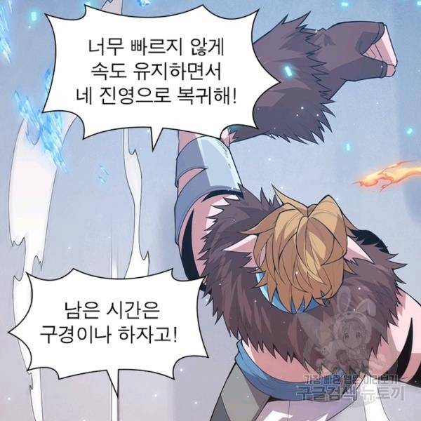 어웨이크닝: 회귀 플레이어 47화 2