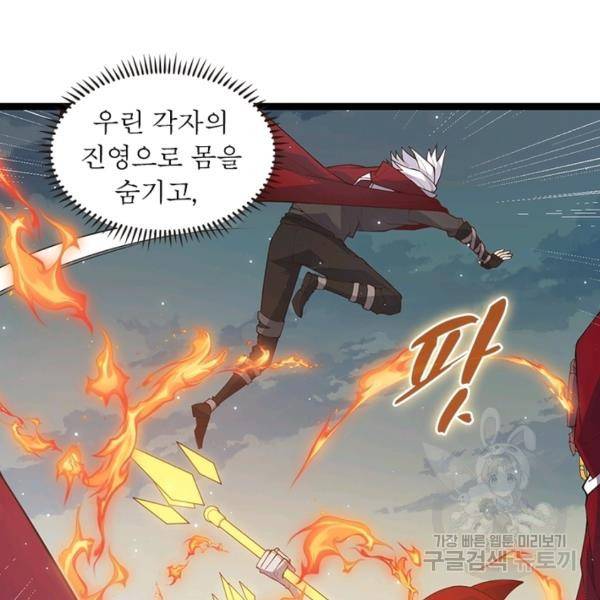 어웨이크닝: 회귀 플레이어 47화 5
