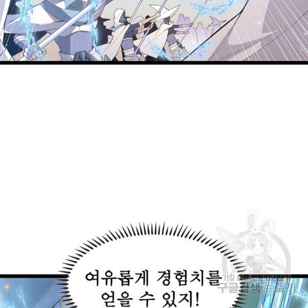 어웨이크닝: 회귀 플레이어 47화 8