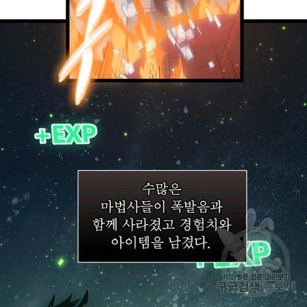 어웨이크닝: 회귀 플레이어 47화 18
