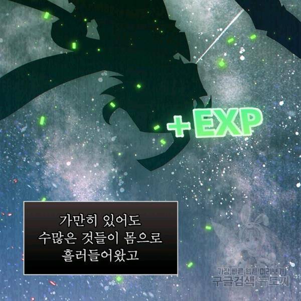 어웨이크닝: 회귀 플레이어 47화 20