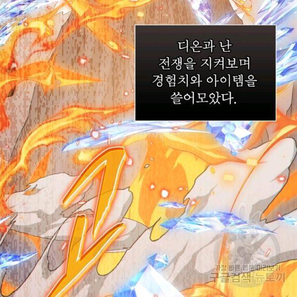 어웨이크닝: 회귀 플레이어 47화 22