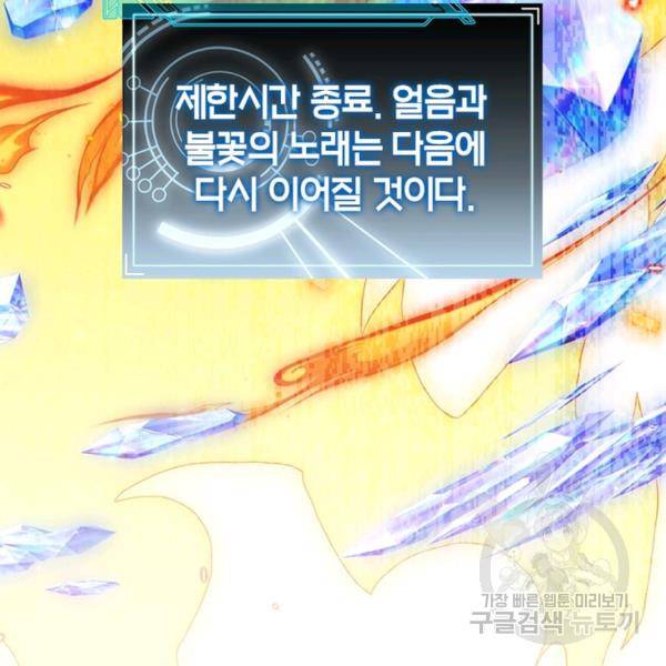 어웨이크닝: 회귀 플레이어 47화 24