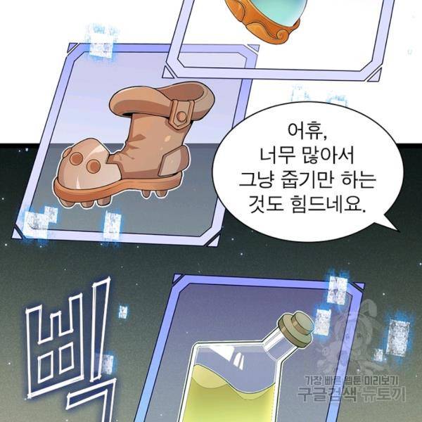 어웨이크닝: 회귀 플레이어 47화 29