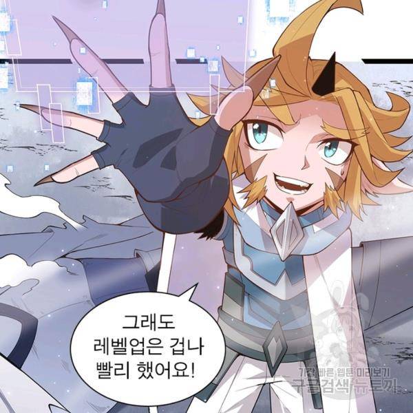 어웨이크닝: 회귀 플레이어 47화 31