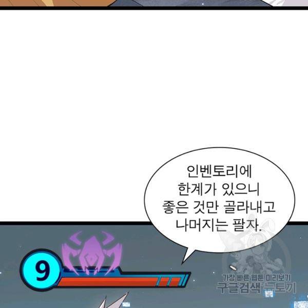 어웨이크닝: 회귀 플레이어 47화 34