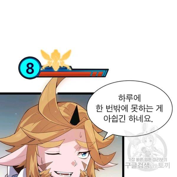 어웨이크닝: 회귀 플레이어 47화 37