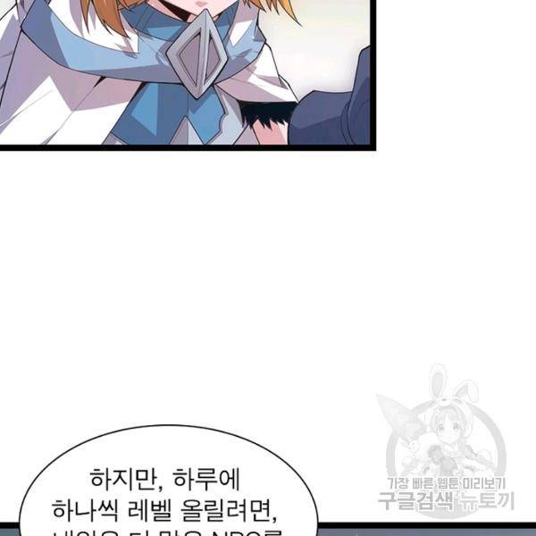 어웨이크닝: 회귀 플레이어 47화 38
