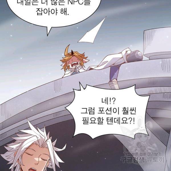 어웨이크닝: 회귀 플레이어 47화 39