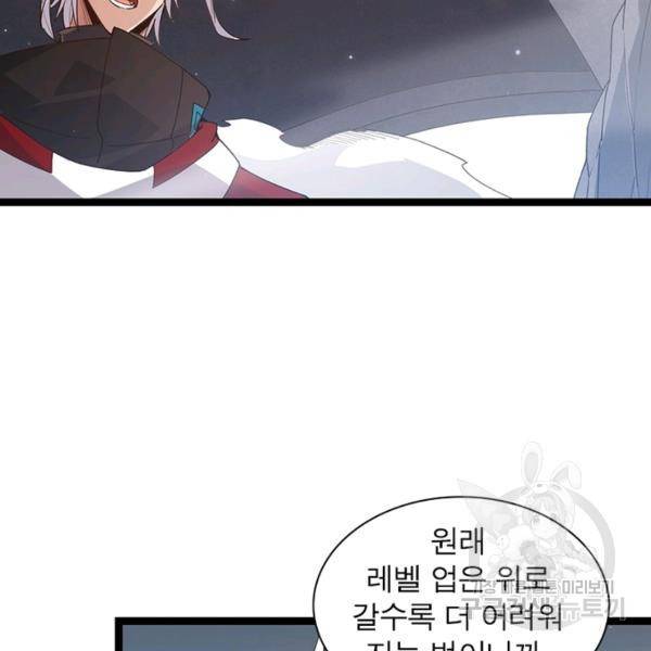 어웨이크닝: 회귀 플레이어 47화 40