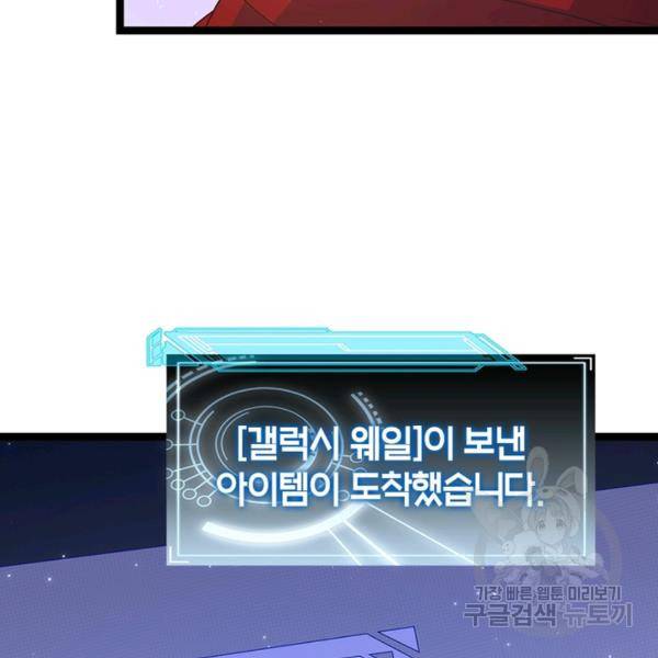 어웨이크닝: 회귀 플레이어 47화 42