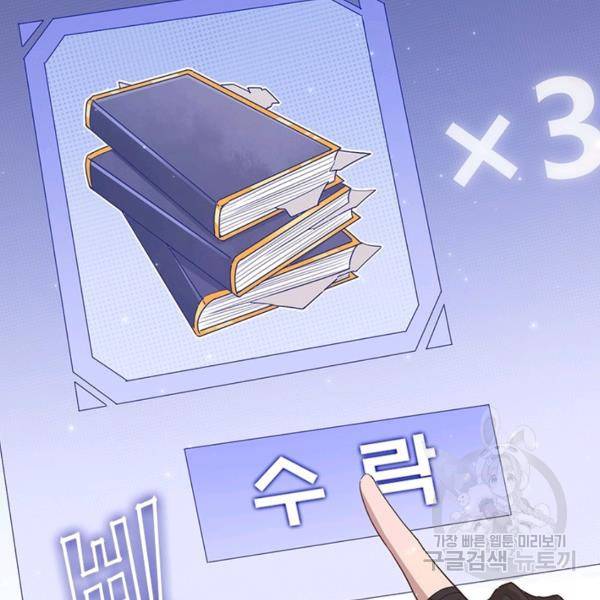 어웨이크닝: 회귀 플레이어 47화 43